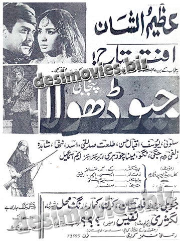 Jeo Dhola (1970)  Press Ad