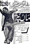 Maa Puttar (1970)  Press Ad - www.desimovies.biz