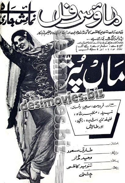 Maa Puttar (1970)  Press Ad - www.desimovies.biz