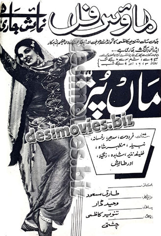 Maa Puttar (1970)  Press Ad - www.desimovies.biz