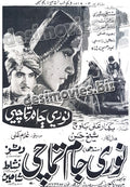 Noori Jam Tamachi (1970) Press Ad - www.desimovies.biz