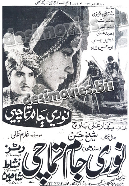 Noori Jam Tamachi (1970) Press Ad - www.desimovies.biz