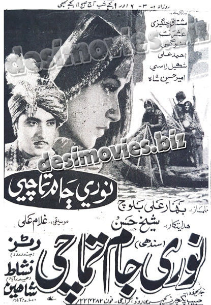 Noori Jam Tamachi (1970) Press Ad