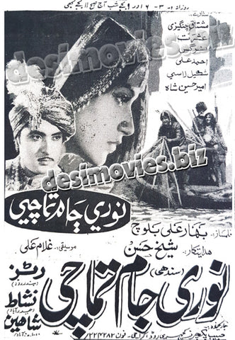 Noori Jam Tamachi (1970) Press Ad