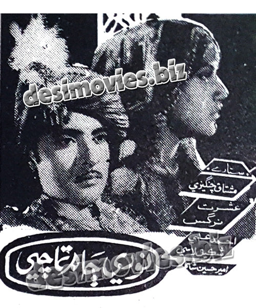 Noori Jam Tamachi (1970) Press Ad - www.desimovies.biz