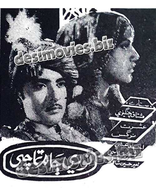 Noori Jam Tamachi (1970) Press Ad