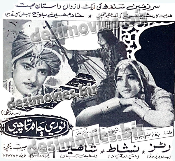 Noori Jam Tamachi (1970) Press Ad