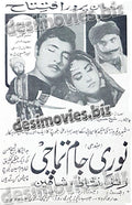 Noori Jam Tamachi (1970) Press Ad - www.desimovies.biz