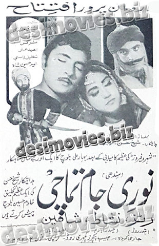 Noori Jam Tamachi (1970) Press Ad