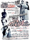 Shahi Faqeer (1970) Press Ad - www.desimovies.biz