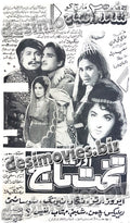 Takht aur Taj (1970) Press Ad - www.desimovies.biz