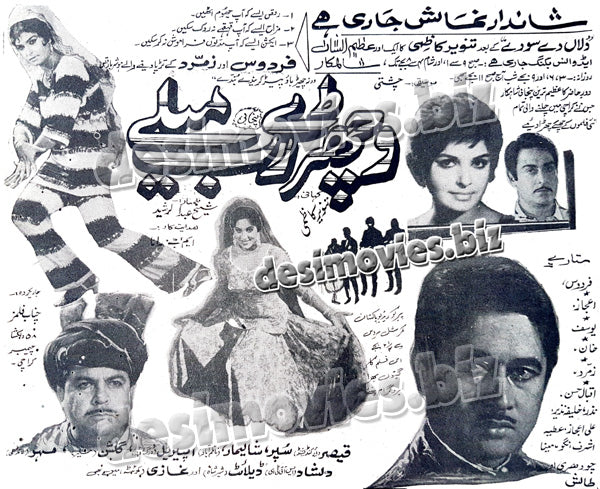 Wichhray Rab Mile (1970) Press Ad - www.desimovies.biz