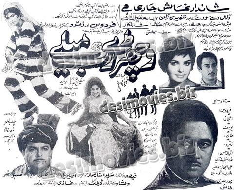 Wichhray Rab Mile (1970) Press Ad - www.desimovies.biz