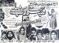 Wichhray Rab Mile (1970) Press Ad - www.desimovies.biz