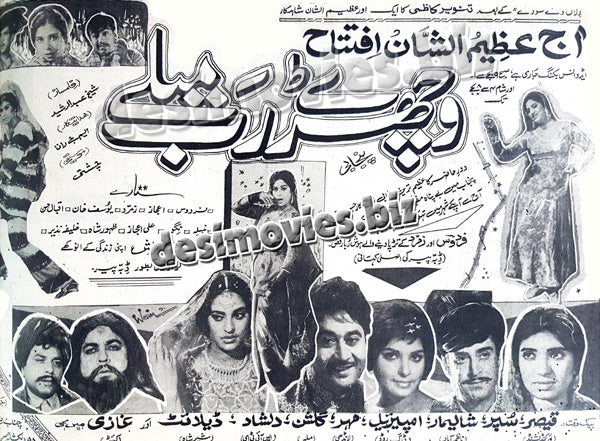 Wichhray Rab Mile (1970) Press Ad - www.desimovies.biz