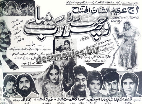 Wichhray Rab Mile (1970) Press Ad - www.desimovies.biz
