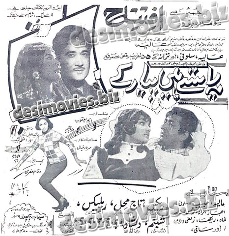 Yeh Rastey Hain Piyar Key (1970) Press Ad - www.desimovies.biz