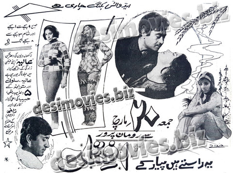 Yeh Rastey Hain Piyar Key (1970) Press Ad - www.desimovies.biz