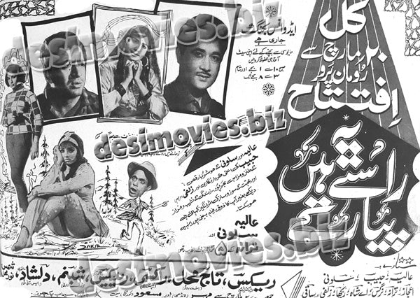 Yeh Rastey Hain Piyar Key (1970) Press Ad - www.desimovies.biz