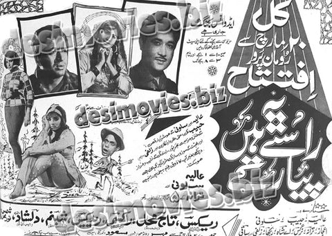 Yeh Rastey Hain Piyar Key (1970) Press Ad - www.desimovies.biz