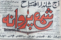 Shama aur Parwana (1970) Press Advert - www.desimovies.biz