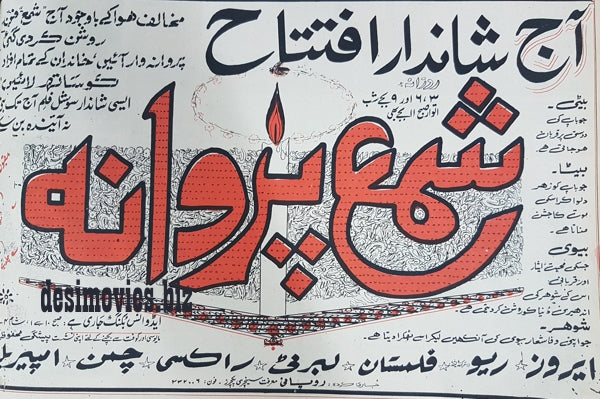 Shama aur Parwana (1970) Press Advert - www.desimovies.biz
