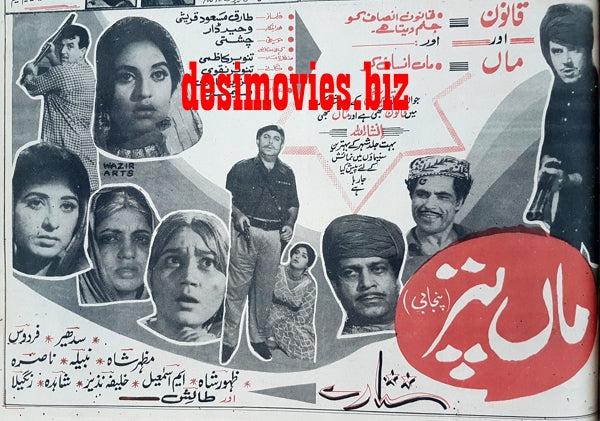 Maa Puttar (1970) Press Advert - www.desimovies.biz