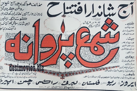 Shama aur Parwana (1970) Press Advert