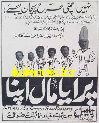 Great St. Trinians Train Robbery, The AKA Paraya Maal Apna (1967) Press Ad - Karachi 1967 - www.desimovies.biz