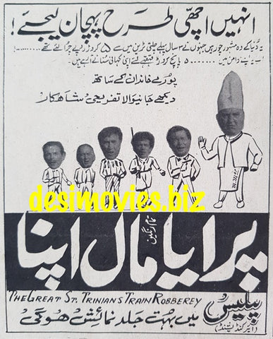 Great St. Trinians Train Robbery, The AKA Paraya Maal Apna (1967) Press Ad - Karachi 1967