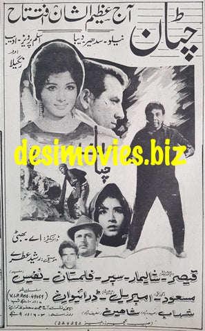 Chattan (1967) Press Ad - Karachi 1967