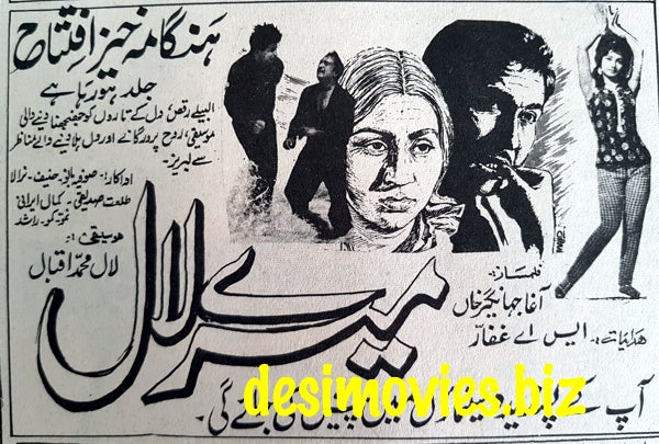 Meray Laal (1967) Press Ad - Karachi 1967 - www.desimovies.biz