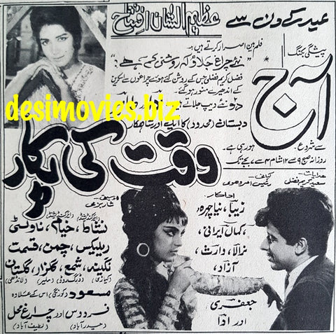Waqt Ki Pukaar (1967) Press Ad - Karachi 1967