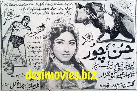 Husan ka Chor (1967) Press Ad - Karachi 1967 - www.desimovies.biz
