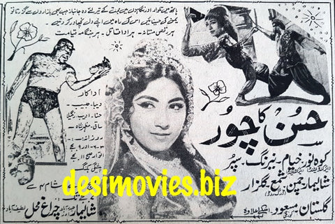 Husan ka Chor (1967) Press Ad - Karachi 1967