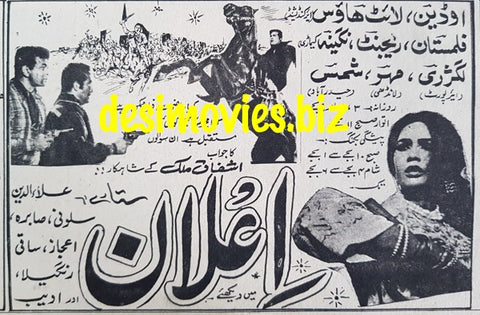 Elaan (1967) Press Ad - Karachi 1967