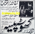 Khota Pesa (1967) Press Ad - Karachi 1967 - www.desimovies.biz