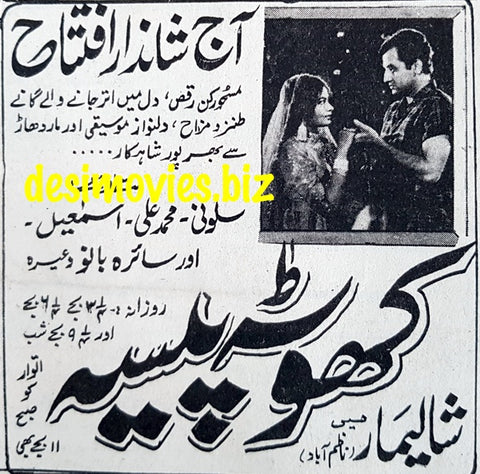 Khota Pesa (1967) Press Ad - Karachi 1967