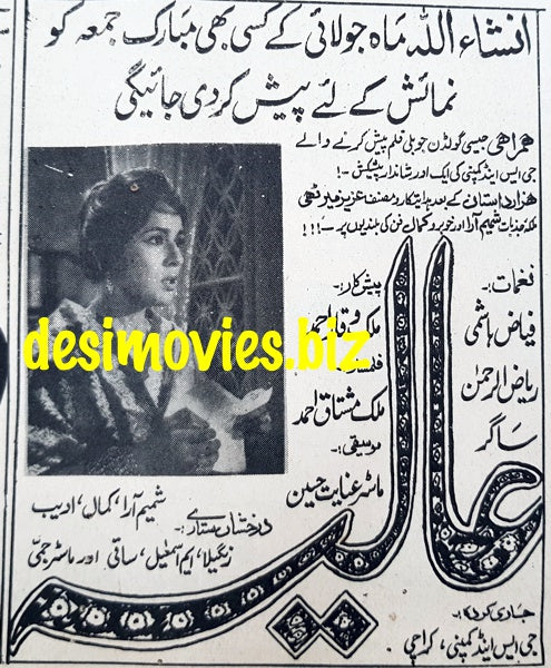 Aalia (1967) Press Ad - Karachi 1967