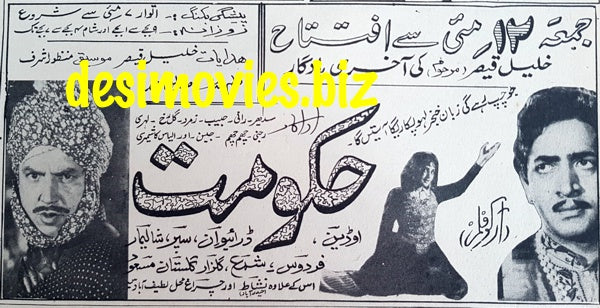 Hakoomat (1967) Press Ad - Karachi 1967 - www.desimovies.biz