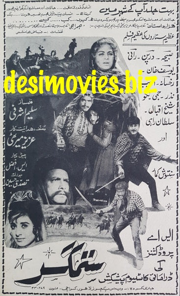 Sitamgar (1967) Press Ad - Karachi 1967