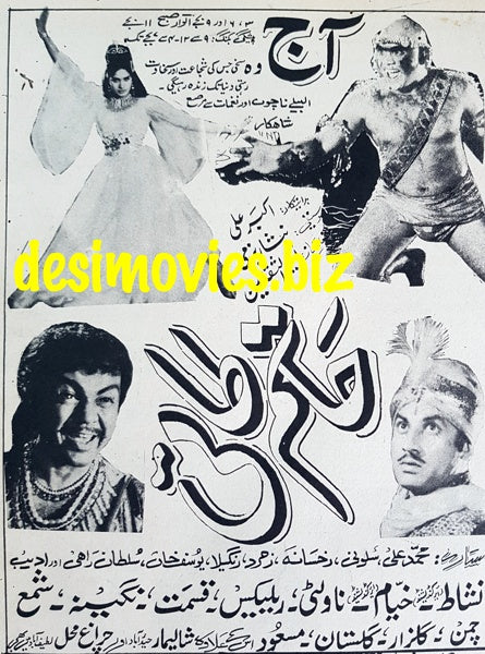 Hatim Tai  (1967) Press Ad