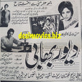 Dewar Bhabi (1967) Press Ad - Karachi 1967 - www.desimovies.biz