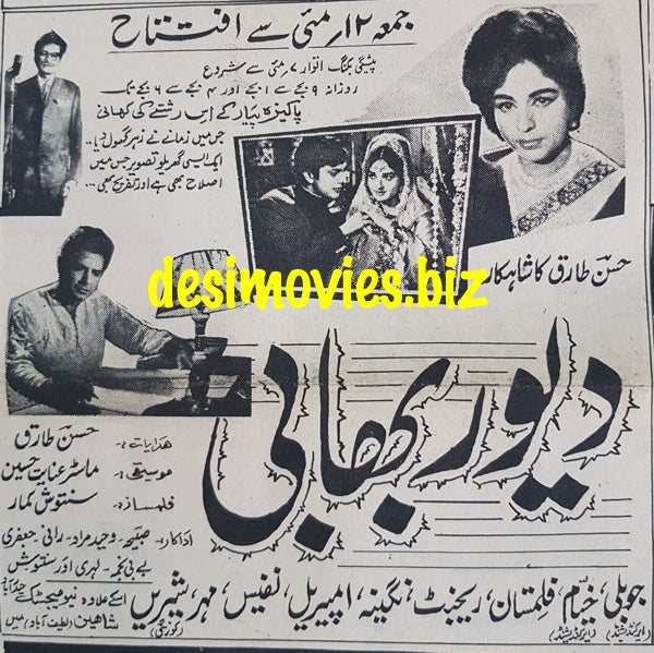 Dewar Bhabi (1967) Press Ad - Karachi 1967 - www.desimovies.biz