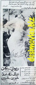 Lakhon main aik (1967) Press Ad - Karachi 1967 - www.desimovies.biz
