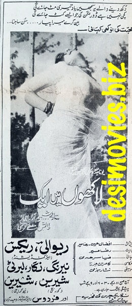 Lakhon main aik (1967) Press Ad - Karachi 1967