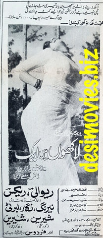 Lakhon main aik (1967) Press Ad - Karachi 1967 - www.desimovies.biz