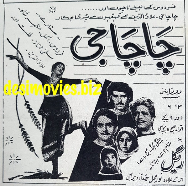 Chacha Ji (1967) Press Ad - Karachi 1967