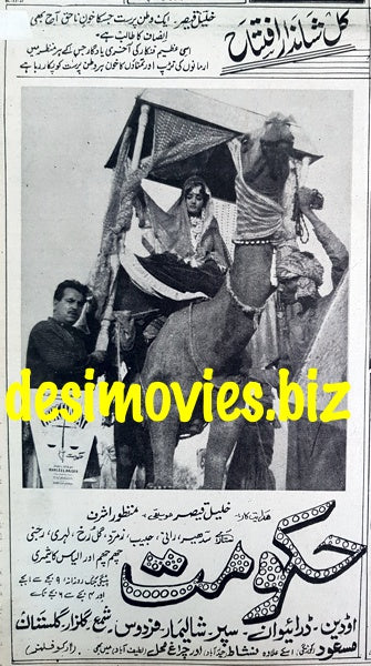 Hakoomat (1967) Press Ad - Karachi 1967 - www.desimovies.biz