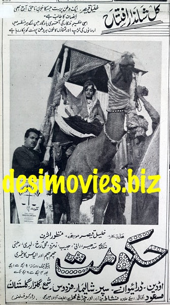 Hakoomat (1967) Press Ad - Karachi 1967